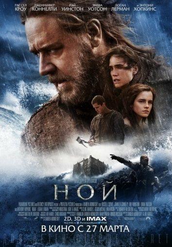Фильм Ной (2014) смотреть онлайн бесплатно в хорошем качестве